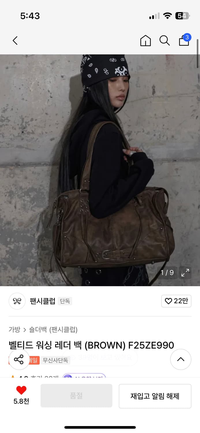 팬시클럽 벨티드 워싱 레더 백 (BROWN) 구합니다 상품이미지1