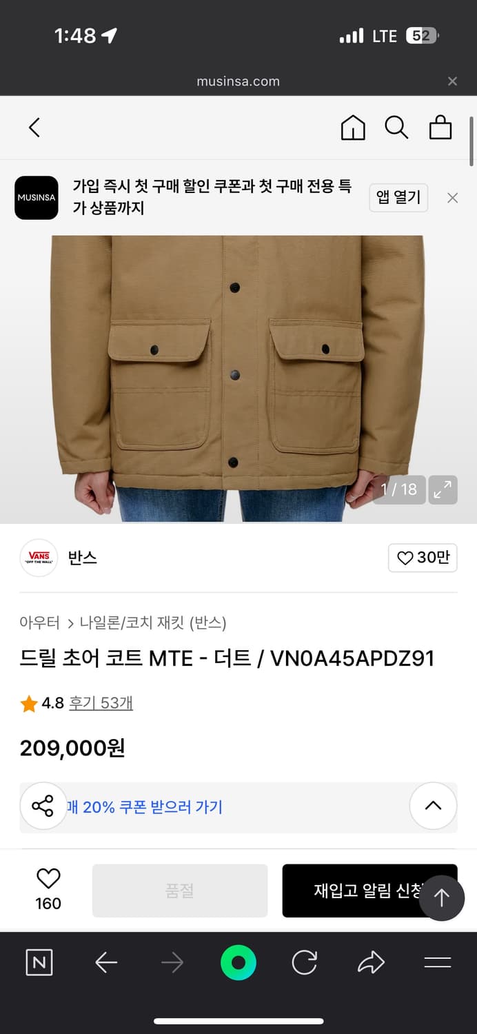 반스 드릴 초어 코트 베이지 상품이미지2