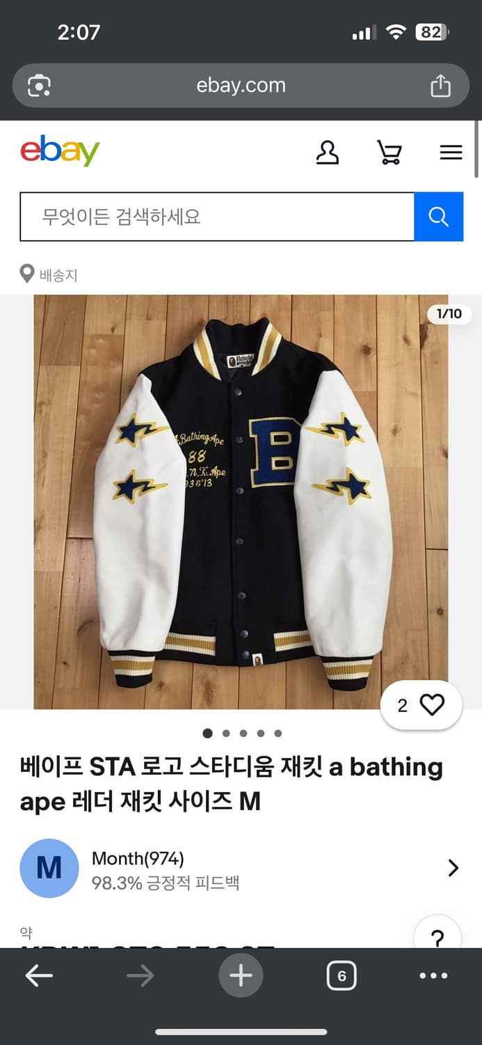 베이프 sta로고 스타디움 레더 자켓 사이즈 m 상품이미지1