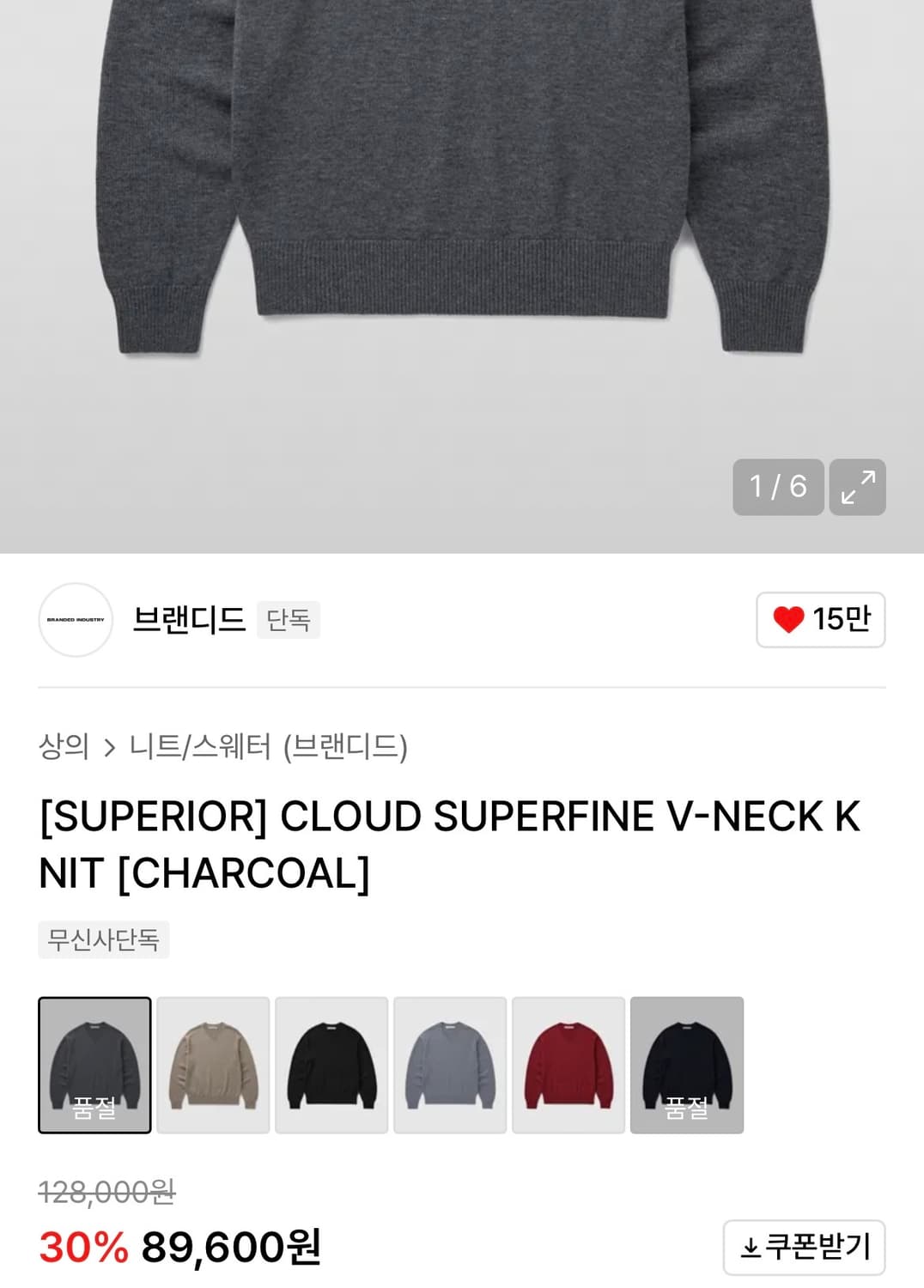 [M] 브랜디드 브이넥 니트 차콜 클라우드 슈퍼 파인 상품이미지2