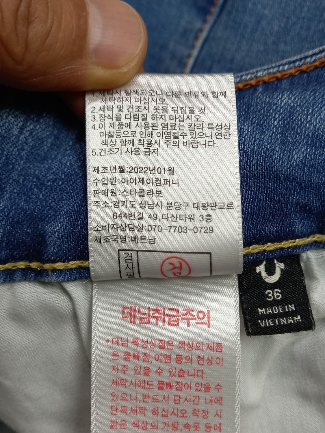 36 트루릴리젼 Vietnam 워싱 스판 슬림일자진 36-455 상품이미지9