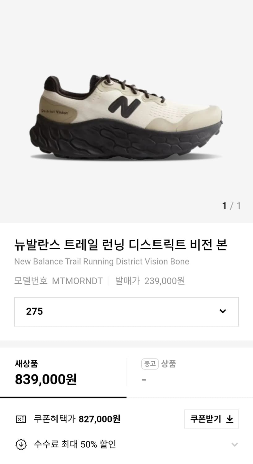 뉴발란스 트레일 런닝 디스트릭트 비전 본 상품이미지2