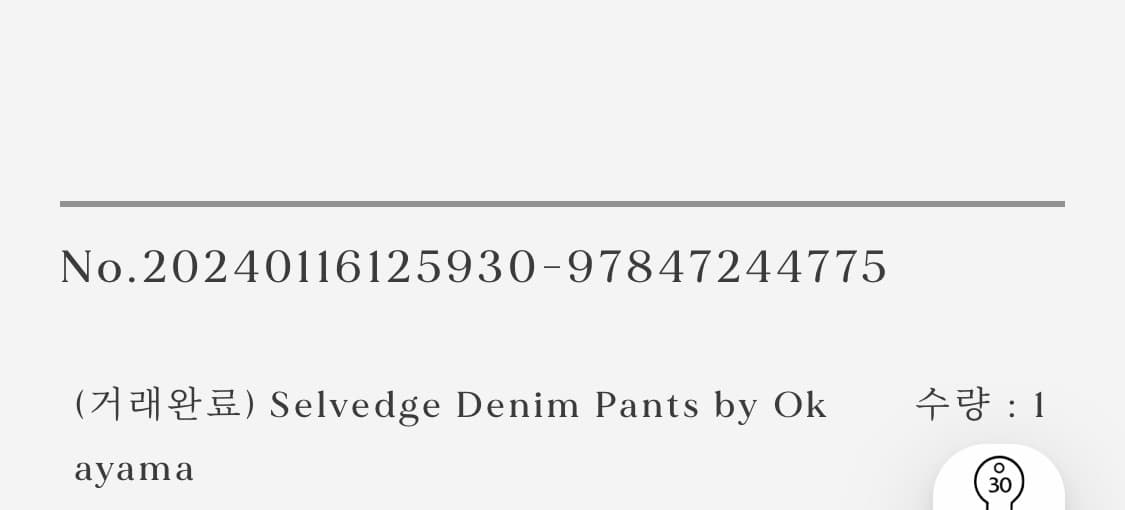 urbanic 30 셀비지 s 상품이미지6