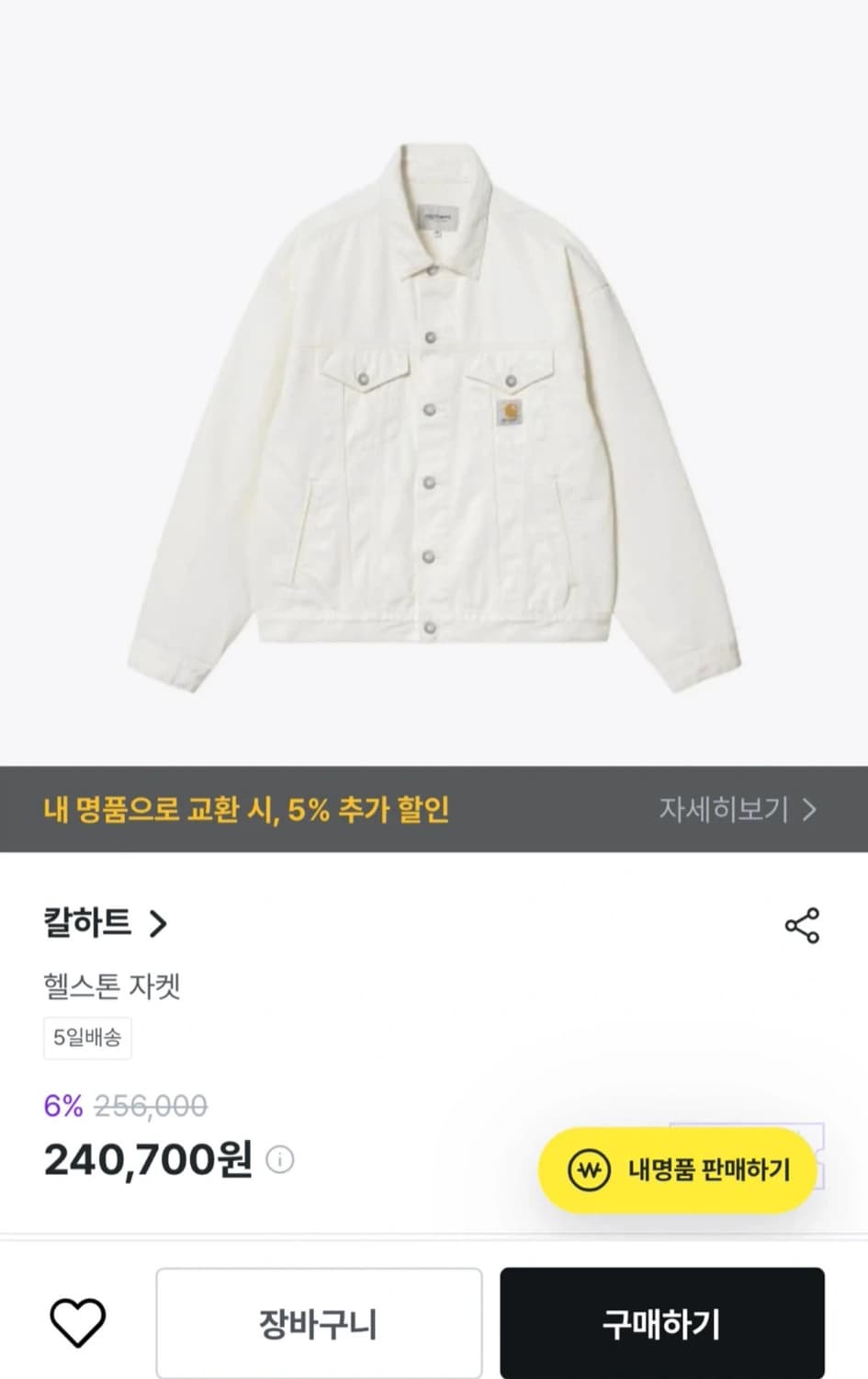 칼하트 헬스톤 자켓 화이트 XL 새상품 상품이미지1