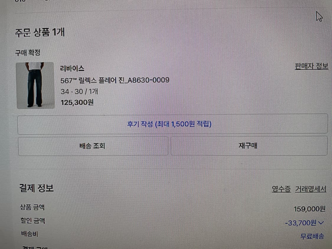 리바이스 567 릴렉스 플레어진 34.30 상품이미지2