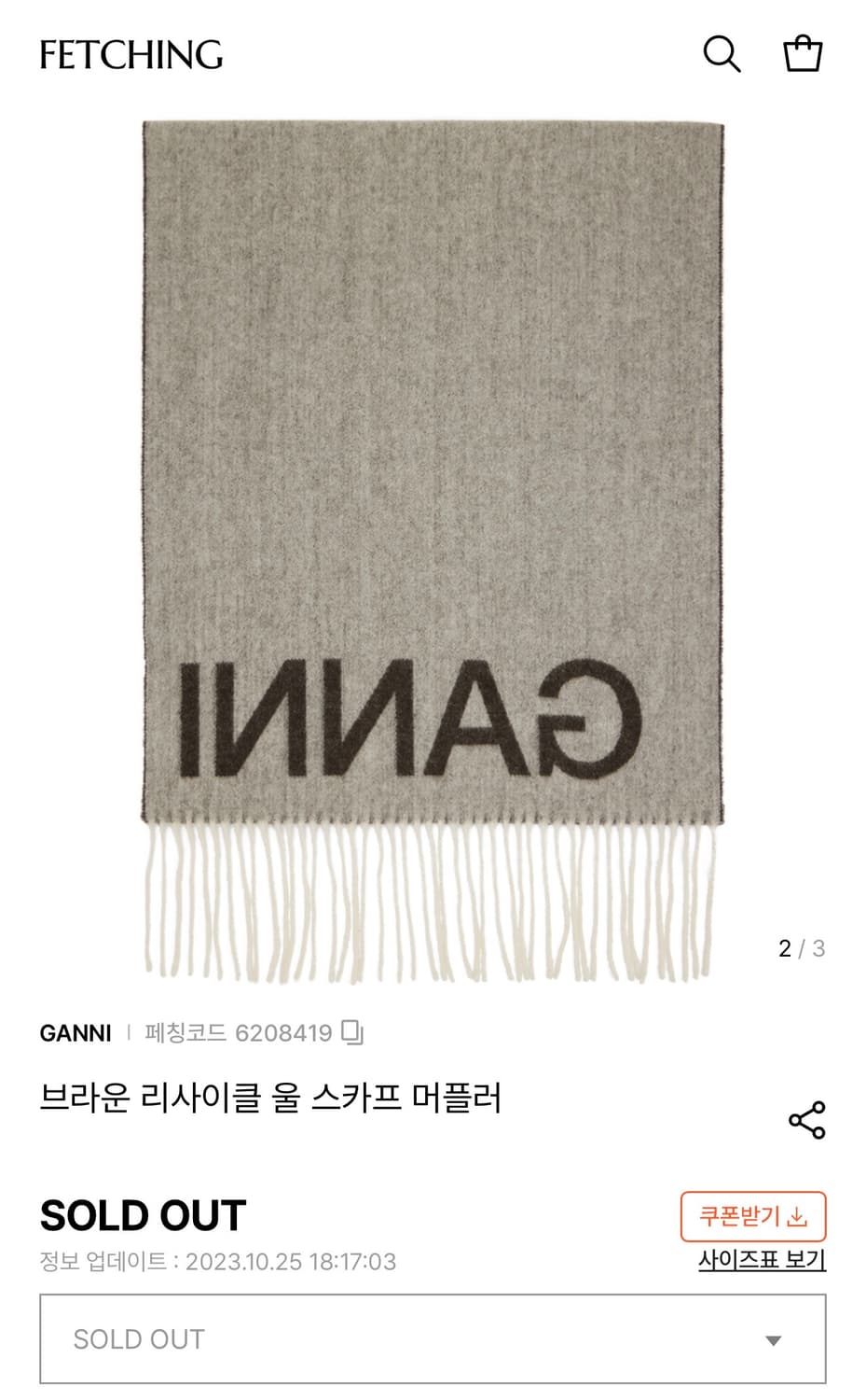 가니 리사이클 울 리버시블 머플러 상품이미지2