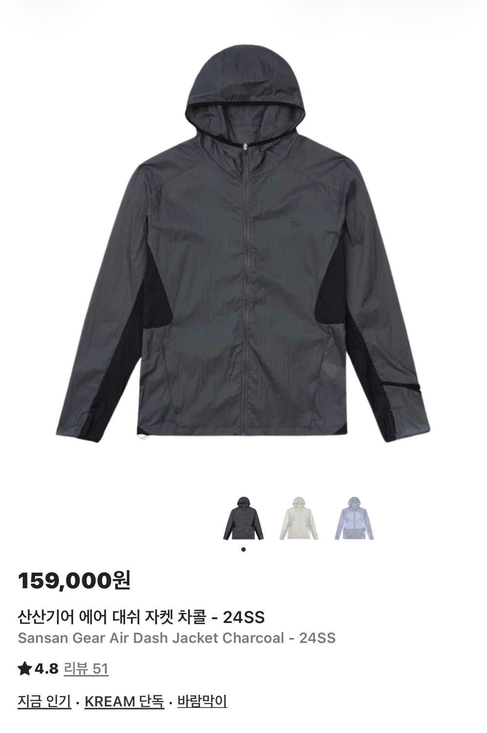 산산기어 24SS 에어 대쉬 바람막이 차콜 3사이즈, 4사이즈 상품이미지1