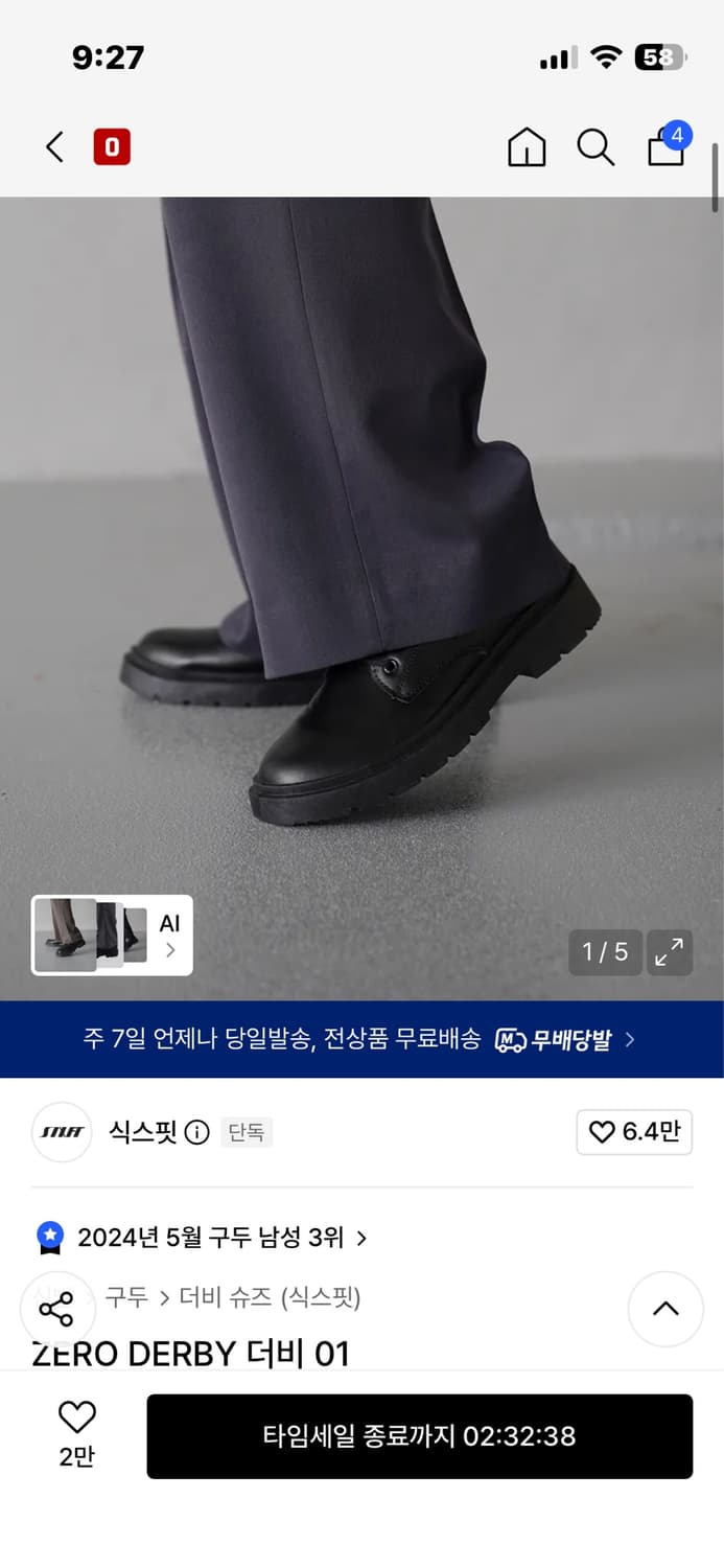 식스핏 ZERO DERBY 더비슈즈 265-270 상품이미지1