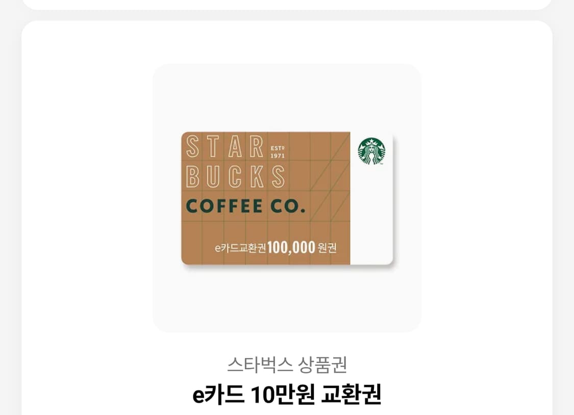 스타벅스 기프티콘 상품이미지1