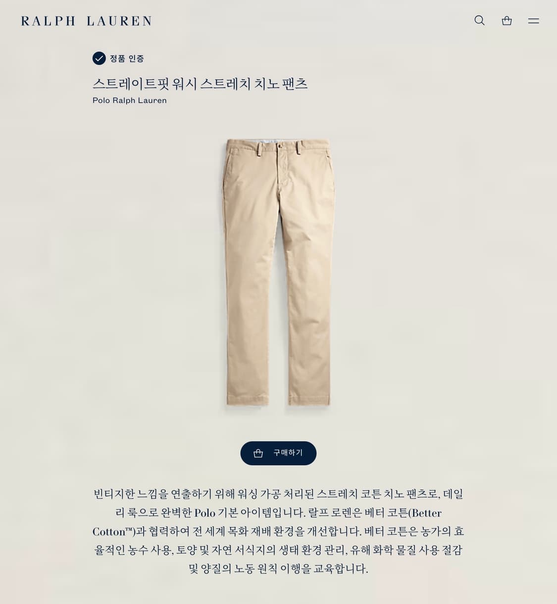 폴로 랄프로렌 스트레이트 치노팬츠 상품이미지5