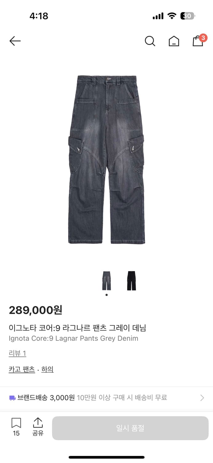 이그노타 코어9 라그나르 팬츠 팝니다. 상품이미지1