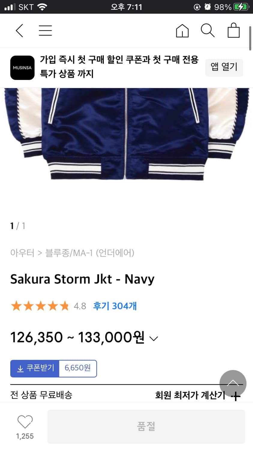 언더에어 사쿠라 스카쟌 스카잔 블루종 자켓 상품이미지4