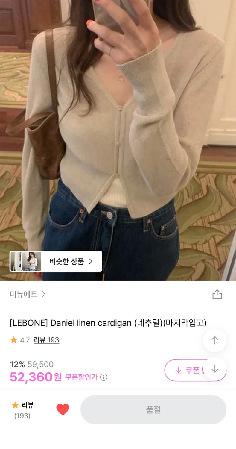 미뉴에트제작 린넨가디건 베이지 상품이미지2