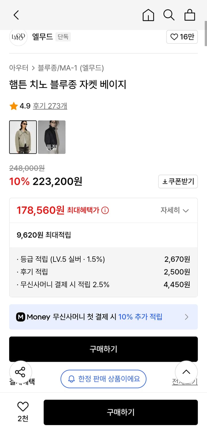 엘무드 햄튼 치노 블루종 자켓 상품이미지2