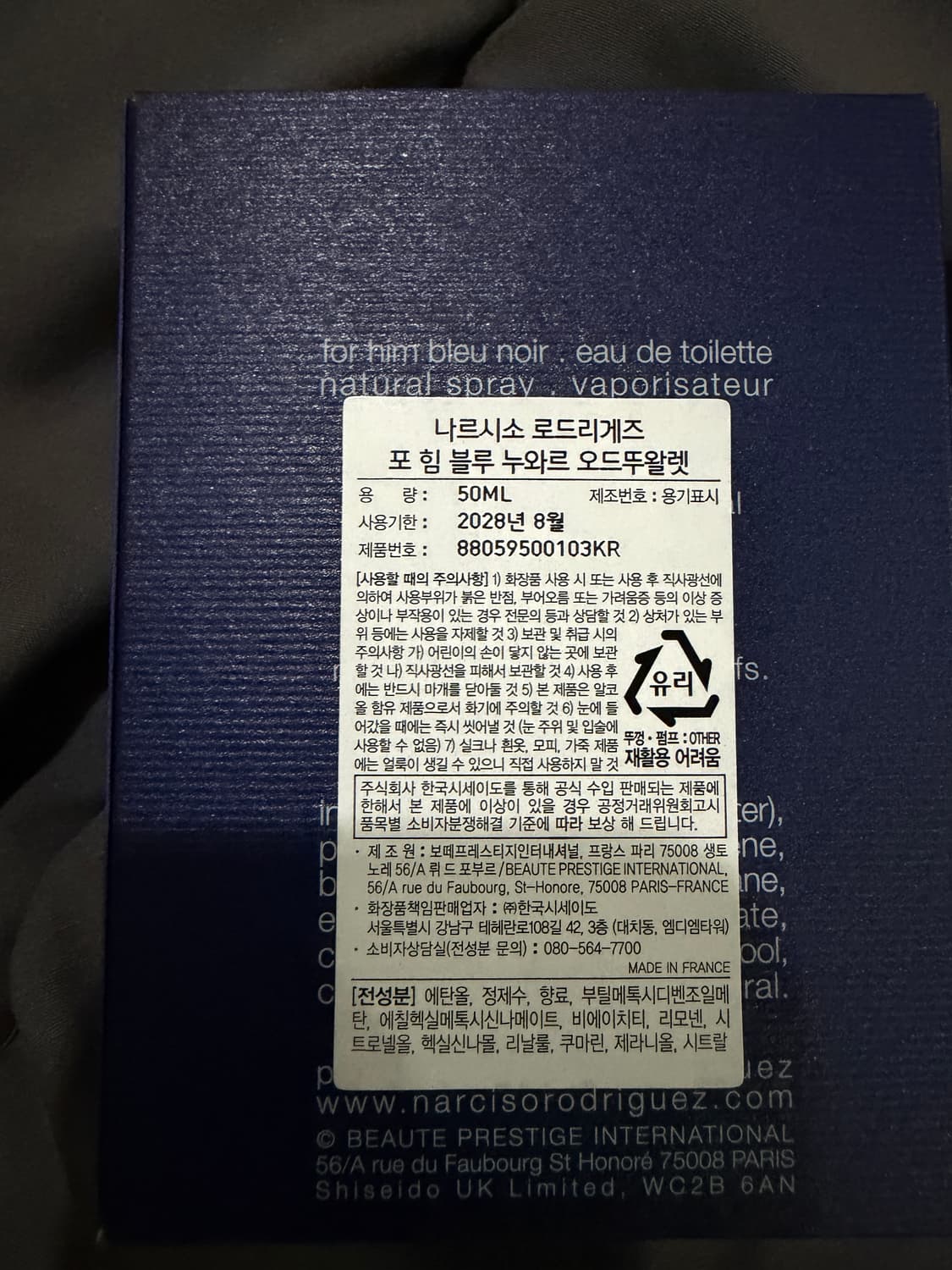 나르시소 로드리게즈 블루누아 포 힘 뚜왈렛 블루 누와르, 50ml 상품이미지3