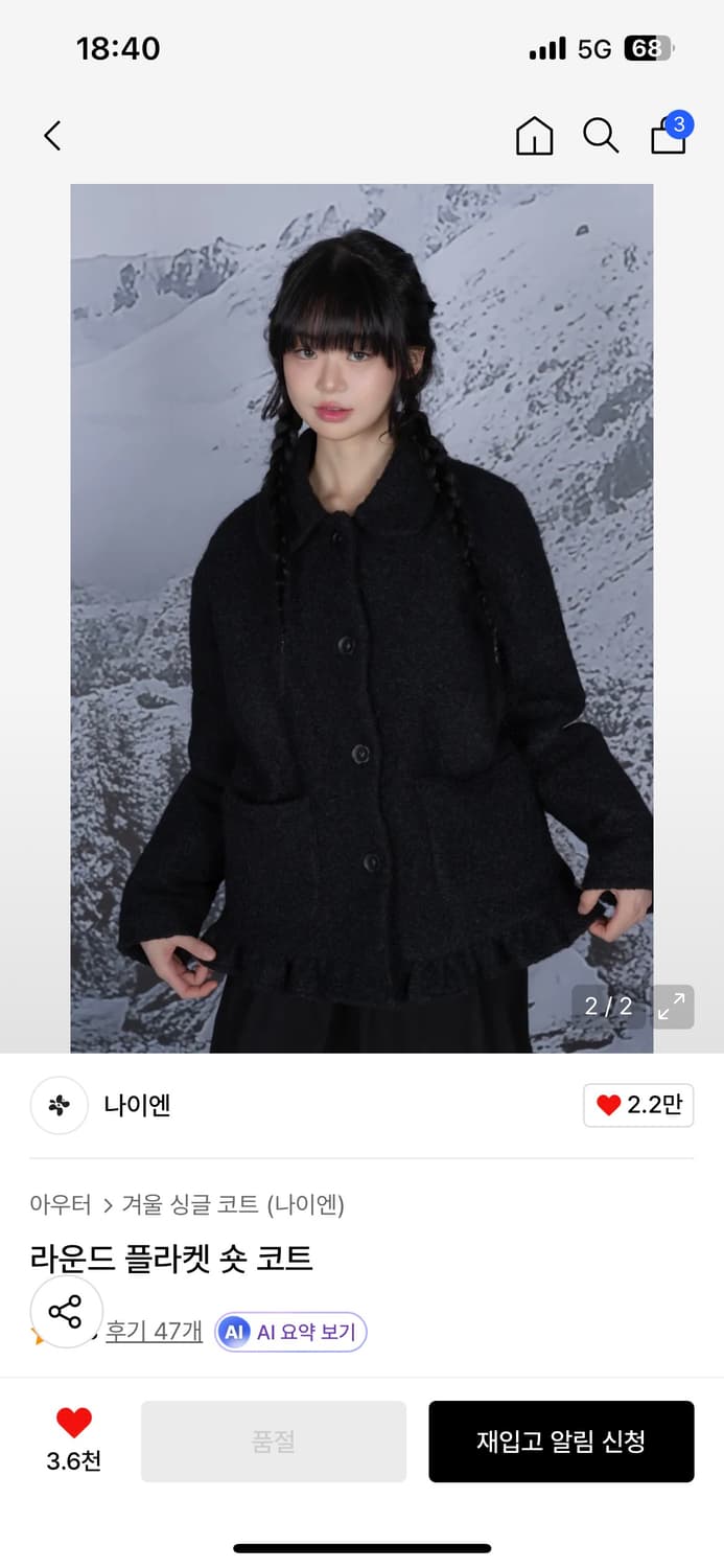 나이엔 라운드 플라켓 숏 코트 상품이미지1