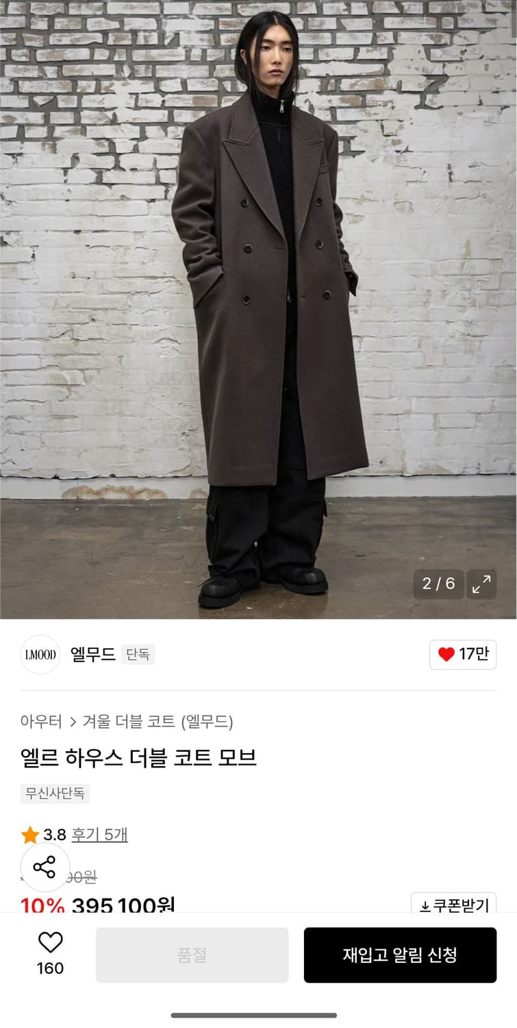엘무드 엘르하우스 더블 코트 모브 44사이즈 상품이미지1