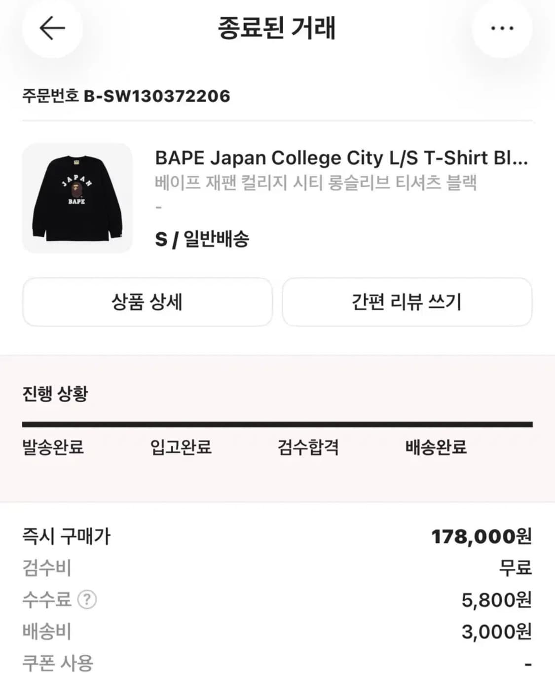 정품 베이프 롱슬리브 (택포) 상품이미지1