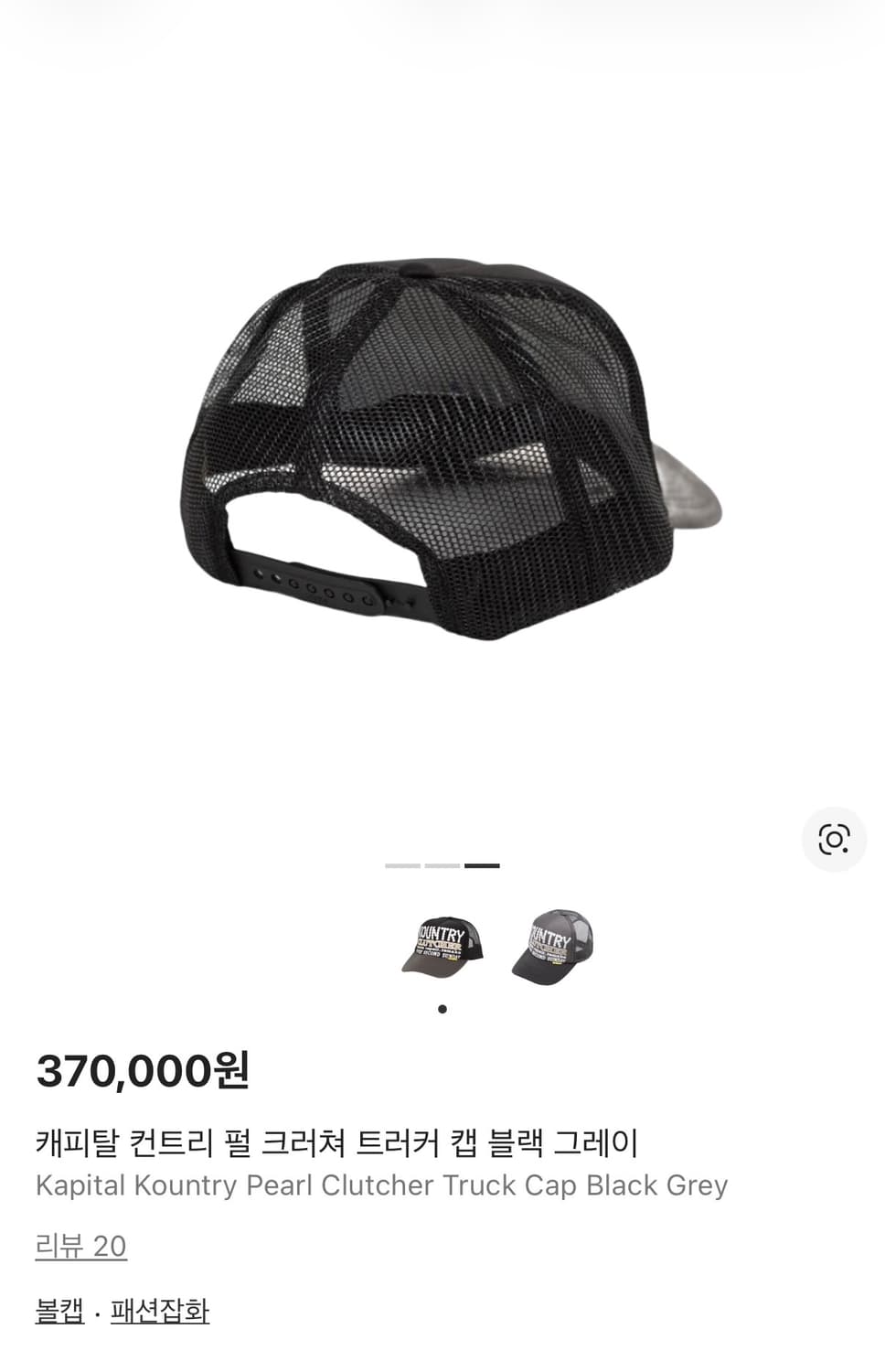 캐피탈 컨트리 펄 크러쳐 트러커 캡 블랙 그레이 상품이미지3