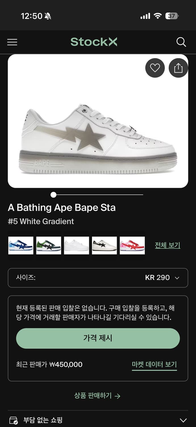 베이프스타 화이트 그라데이션 290 상품이미지5