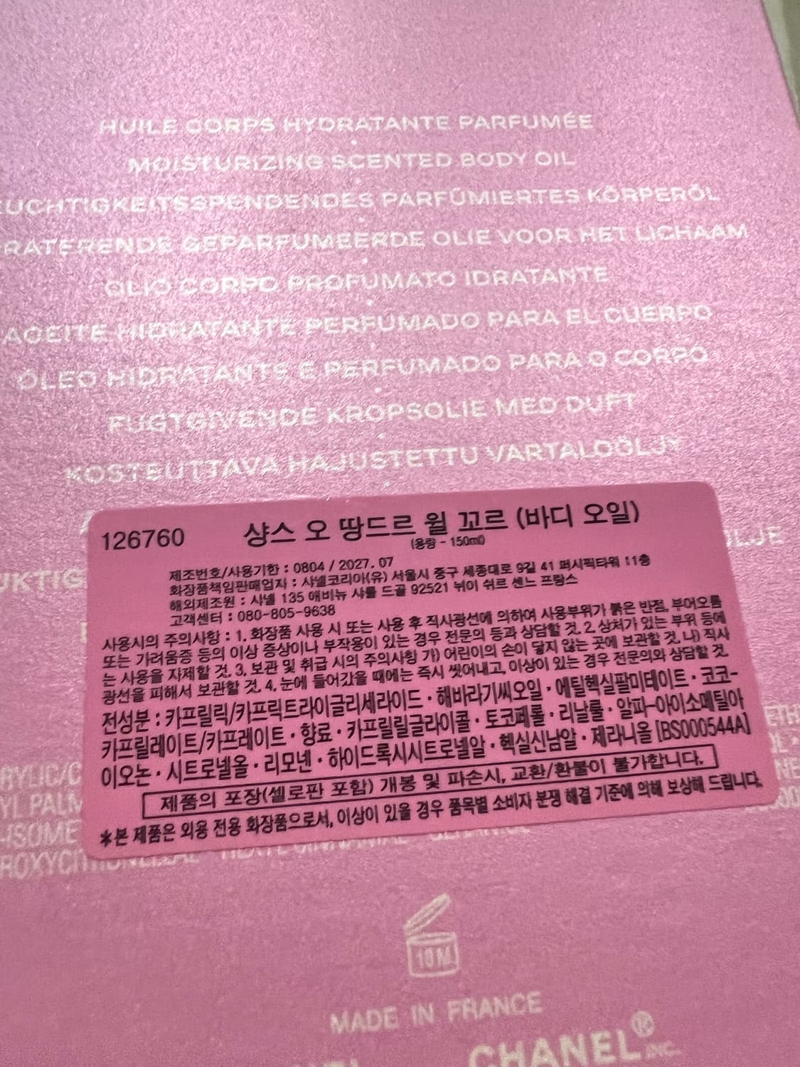 새거 샤넬 샹스 오 땅드르 바디오일 150ml 상품이미지2