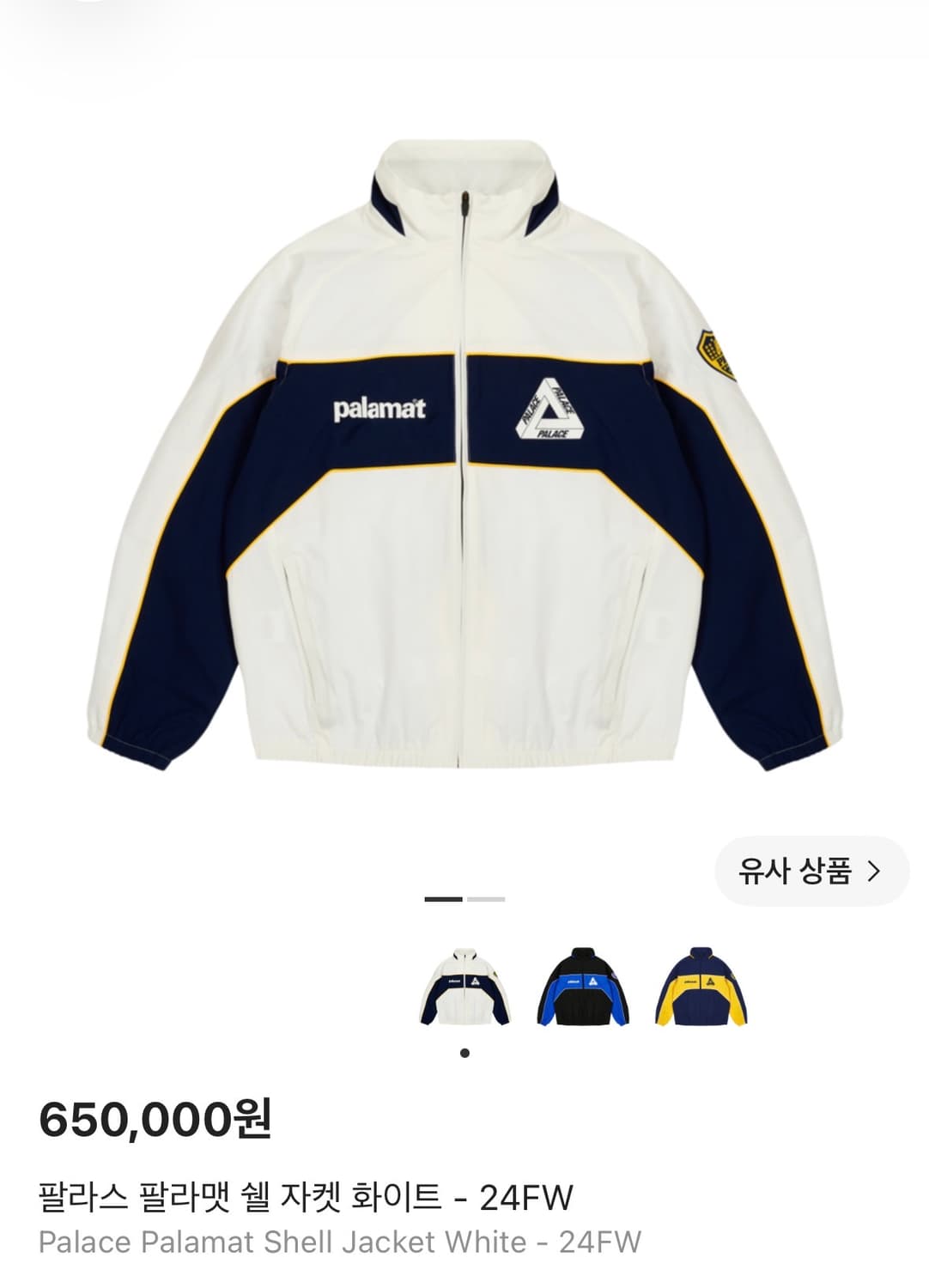 (삽니다)팔라스 팔라맷 쉘 자켓 화이트 상품이미지1