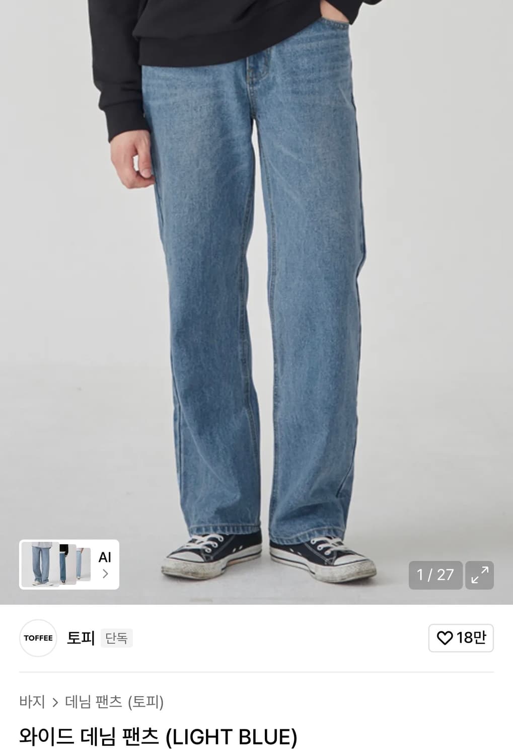 토피 TOFFEE 와이드 데님 팬츠 라이트 블루 L 상품이미지1
