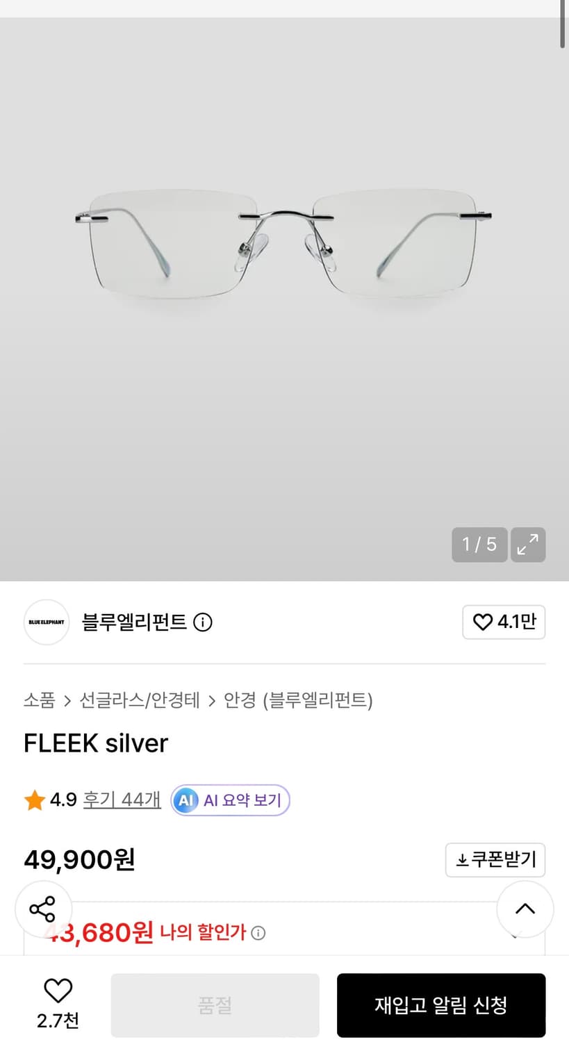 블루엘리펀트 안경 상품이미지1