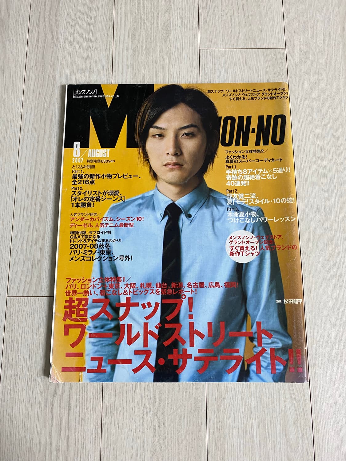 2007 8 MEN'S NON-NO NO.255 상품이미지1