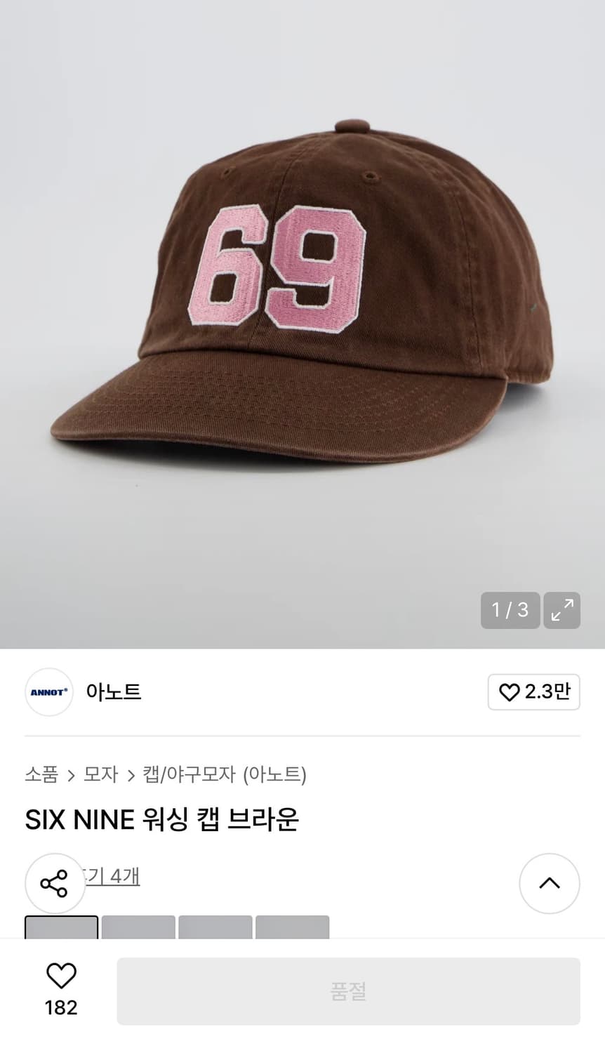 아노트 식스나인 워싱 캡 브라운 상품이미지1