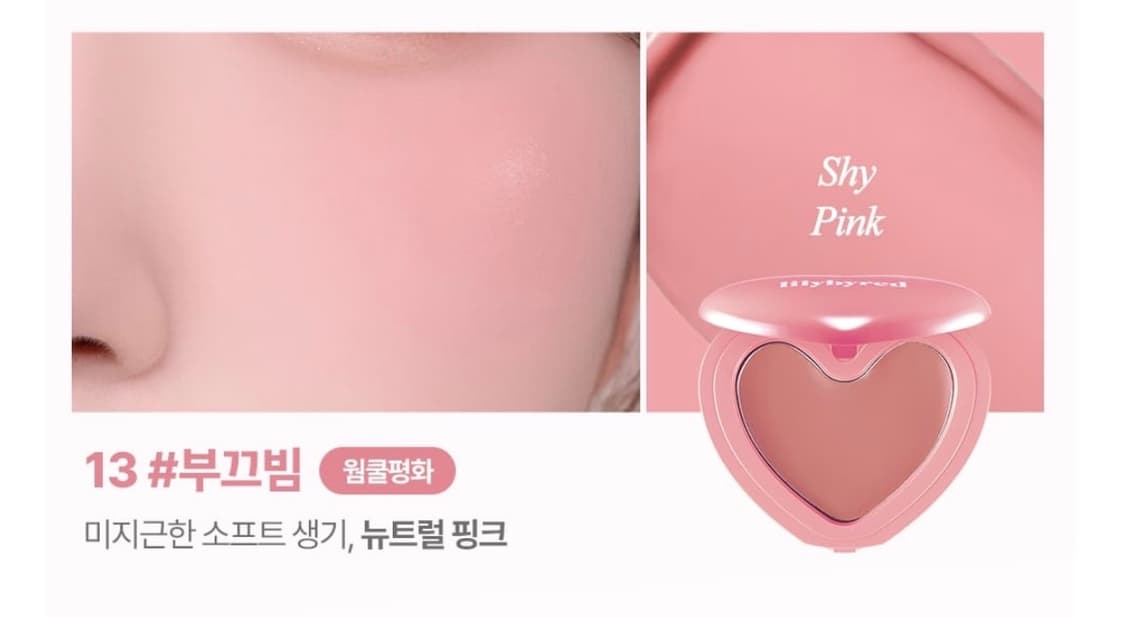 일괄)에이블리 릴리바이레드 러브빔 치크밤블러셔 심쿵빔 부끄빔 상품이미지3