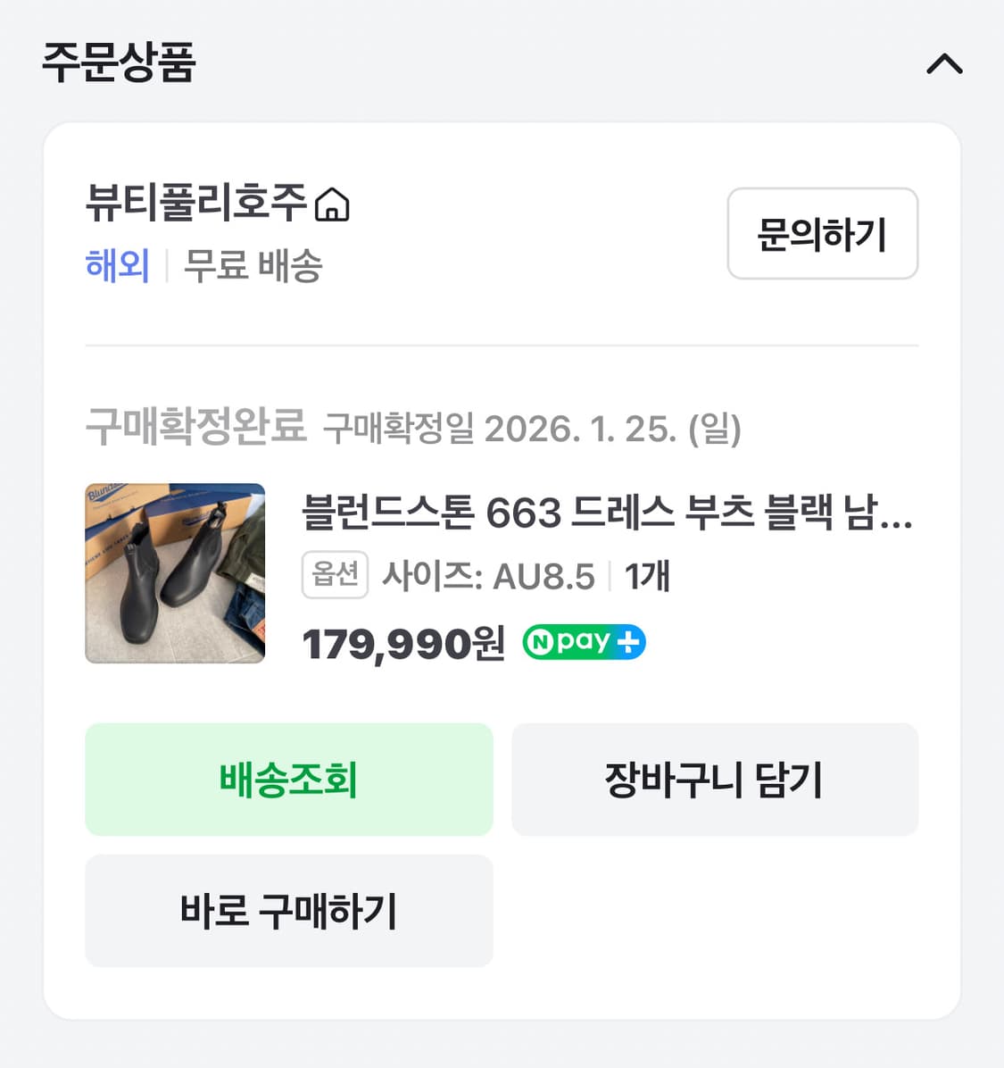 블런드스톤 663 au 8.5 상품이미지5