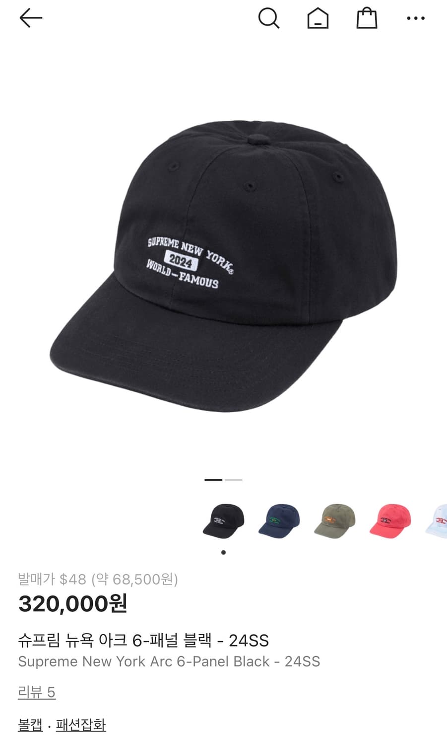 슈프림 뉴욕 아크 6패널 캡모자 블랙 상품이미지1