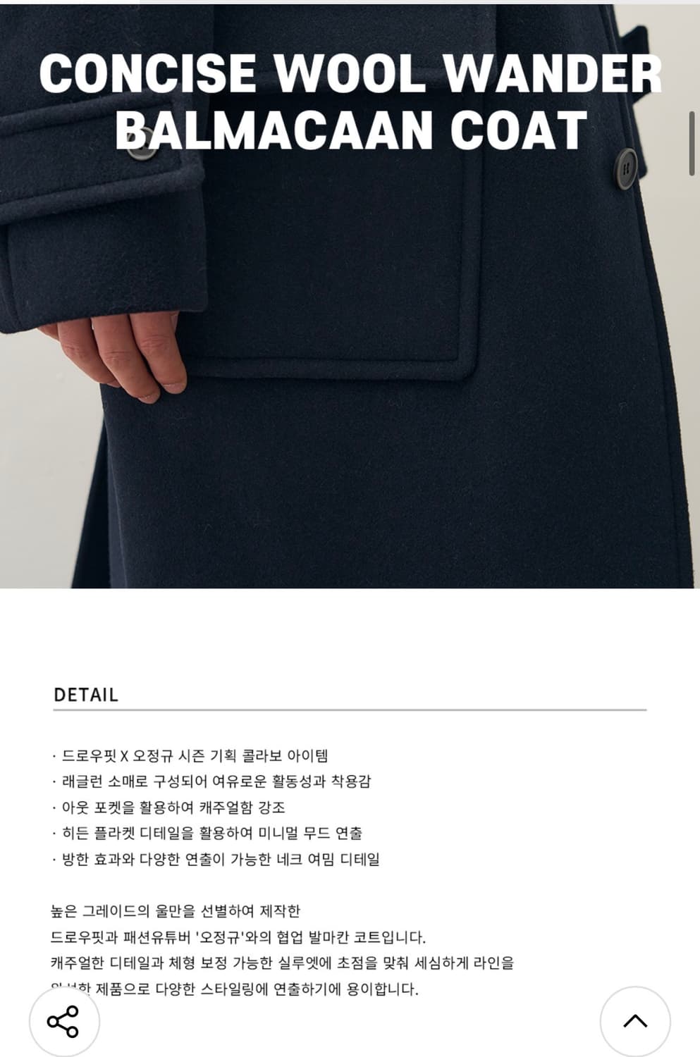 (새상품)(L) 드로우핏 컨사이즈 울 원더 발마칸 코트 [BLACK] 상품이미지3