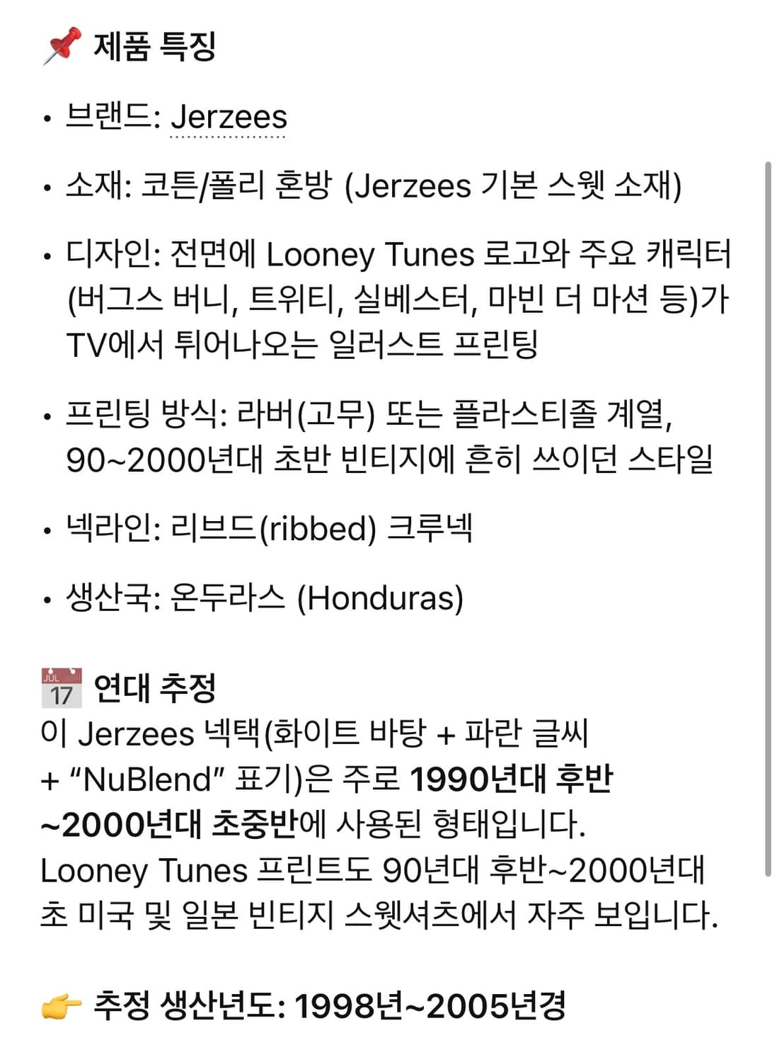 90-00s 루니툰즈 빈티지 스웻셔츠 상품이미지6