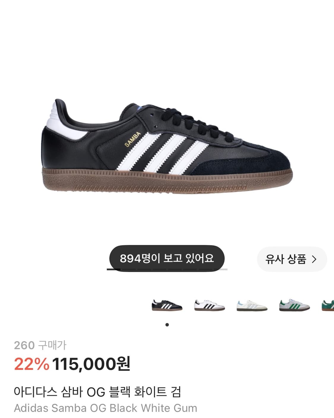 아디다스 삼바 og 블랙 화이트 검 [260] 상품이미지1