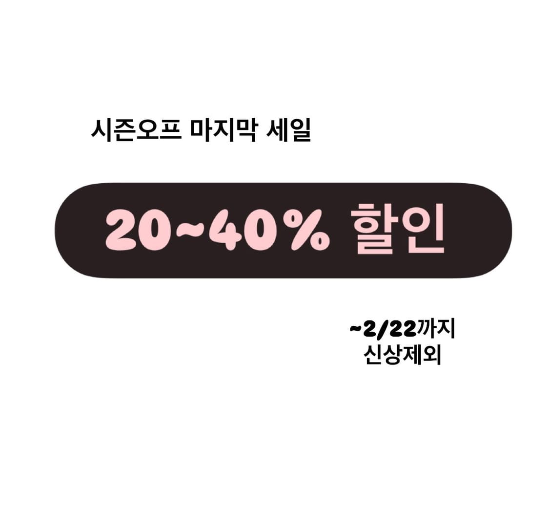 시즌오프 마지막 세일 상품이미지1