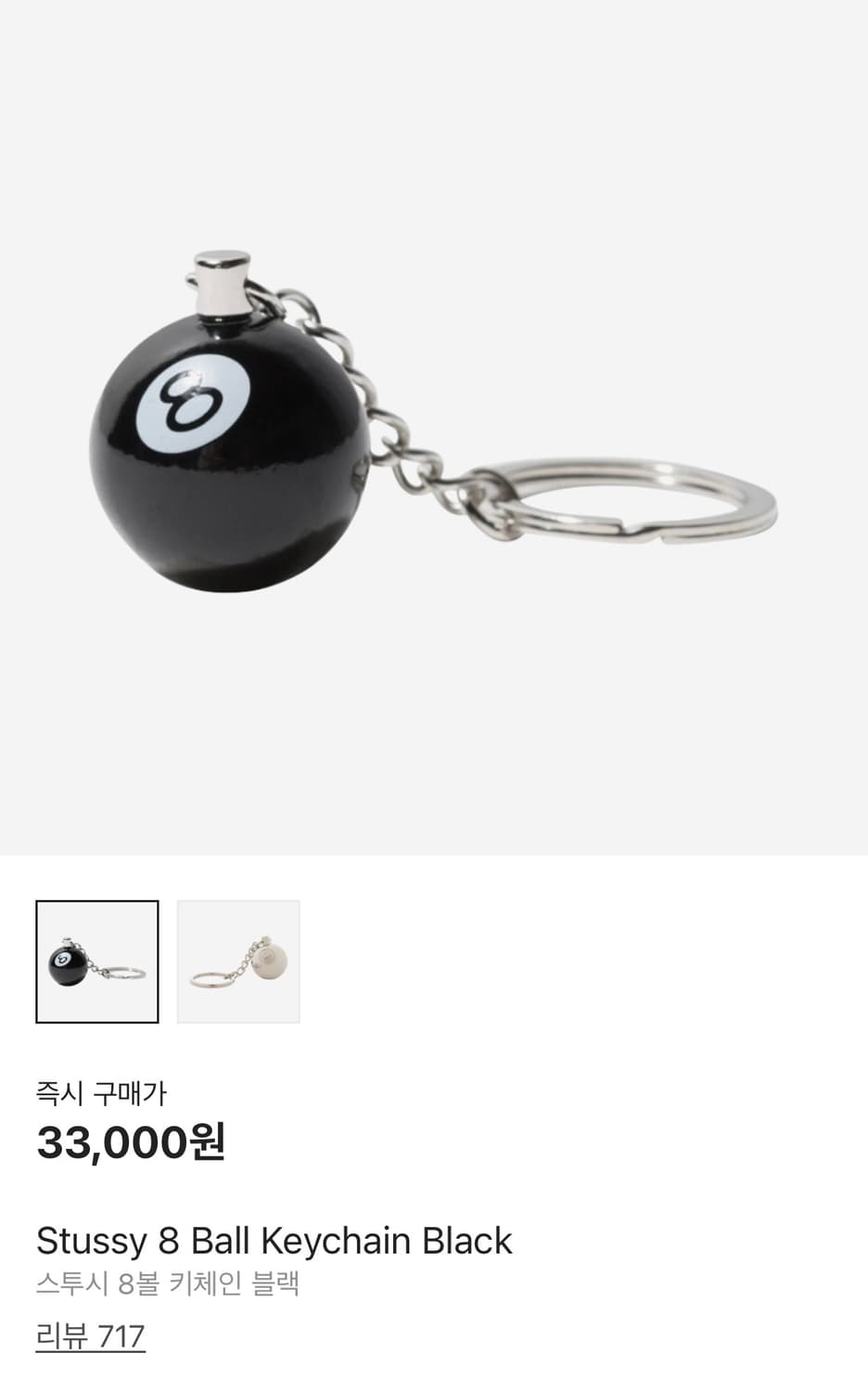 스투시 8볼 키체인 상품이미지4