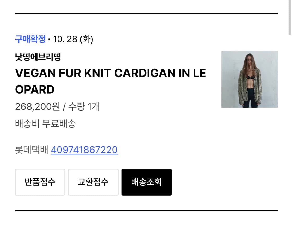 낫띵에브리띵 가디건 상품이미지3