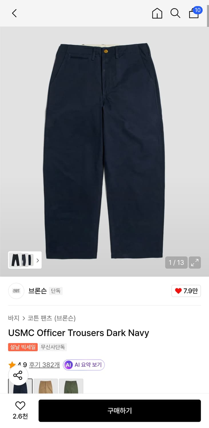 브론슨 1944 USMC 오피서 치노 30 네이비 상품이미지1