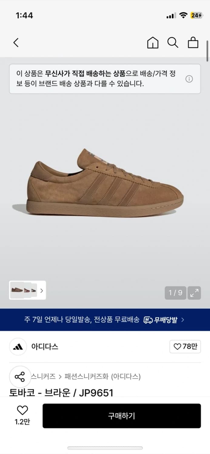 아디다스 토바코 브라운 270 새상품 상품이미지1