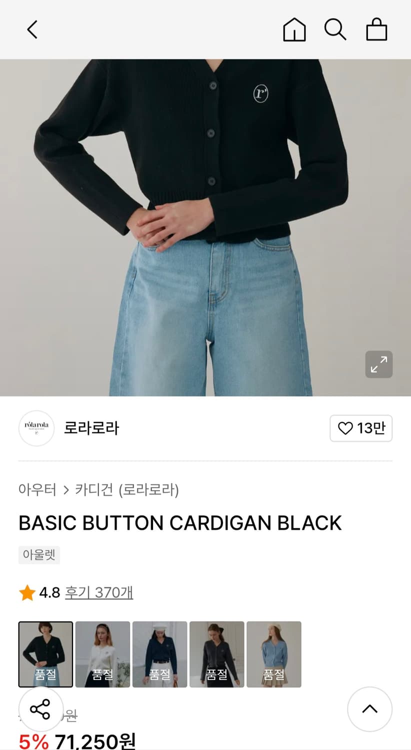 로라로라 가디건 블랙 (새상품) 상품이미지2