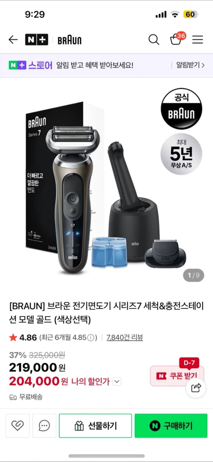 브라운 면도기 7 풀세트 새상품 상품이미지1