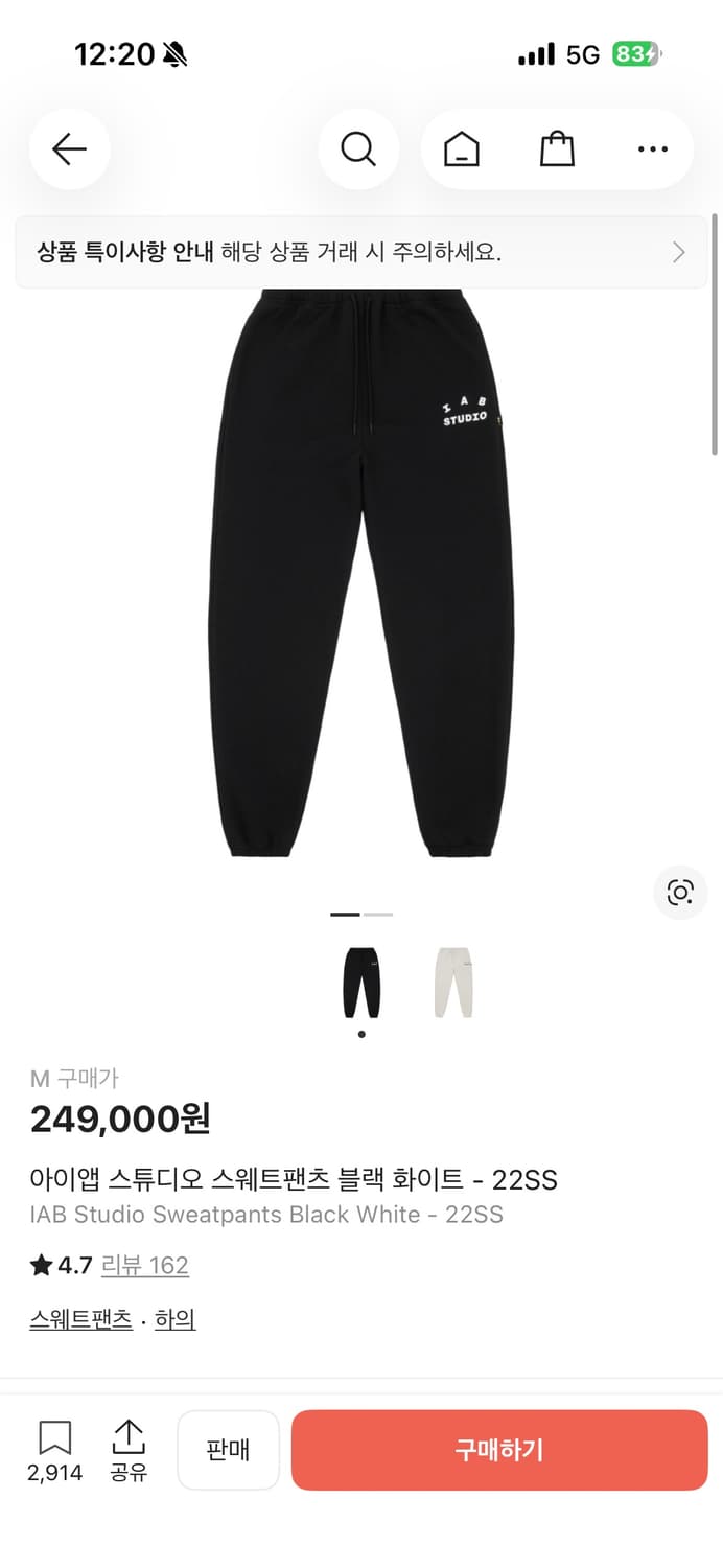 아이앱 스튜디오 스웨트팬츠 블랙 화이트 - 22SS 상품이미지1