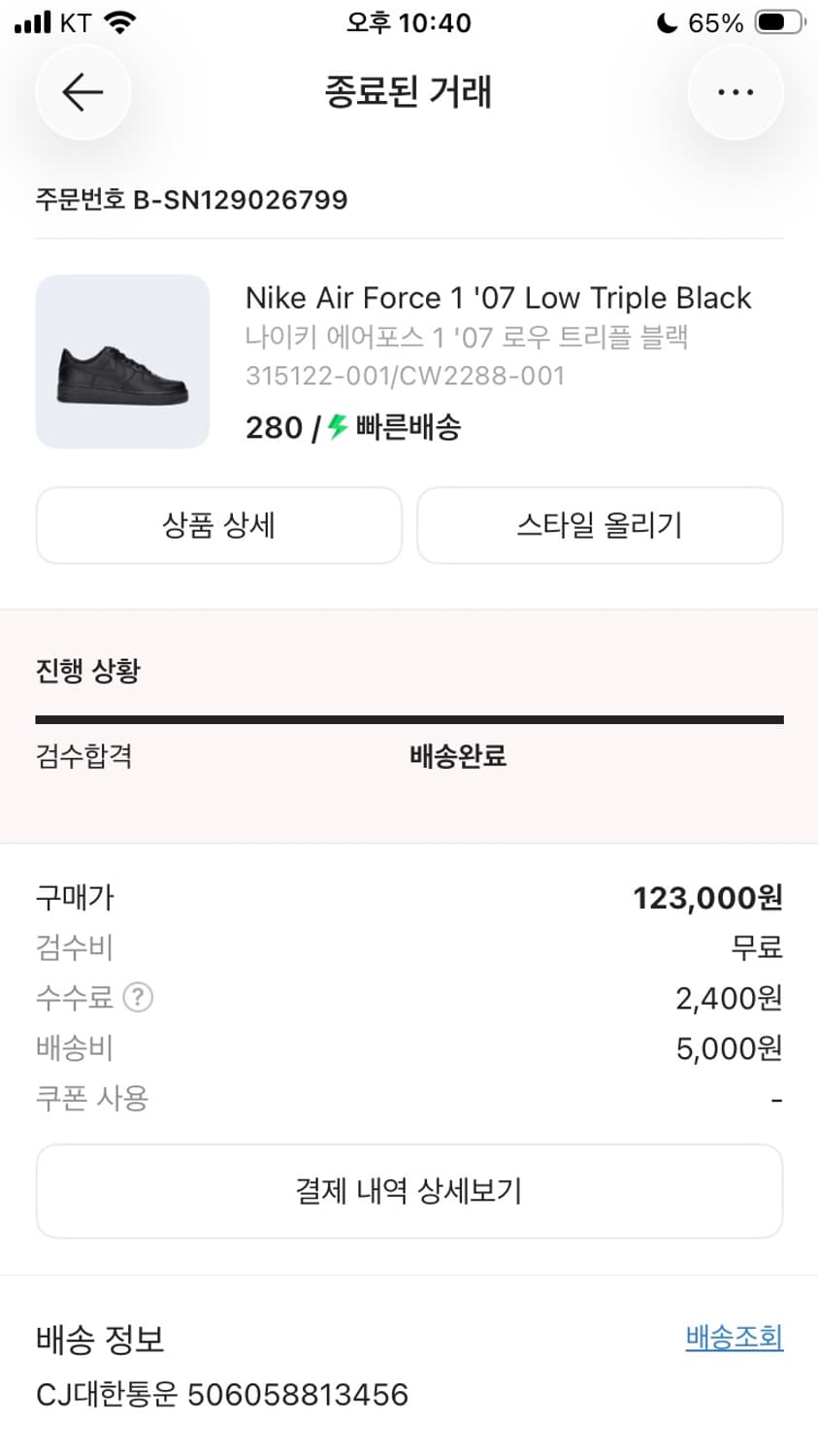 에어포스 285 블랙 (오늘까지만 올려요) 상품이미지8