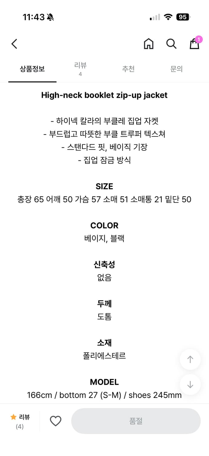 더기 하이넥 부클 집업 자켓 베이지 상품이미지6