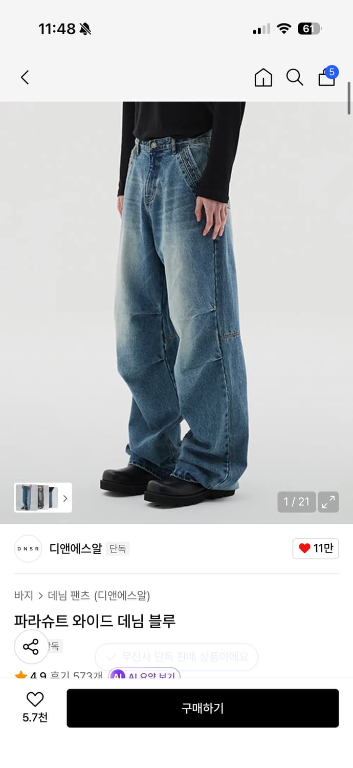 DNSR 파라슈트 와이드 데님 XL 상품이미지1