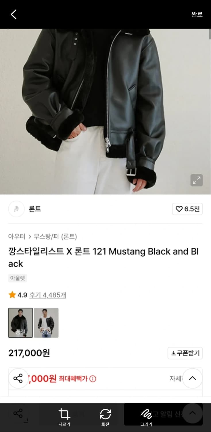 론트 121 Mustang 블랙 무스탕입니다. (쿨거시 네고) 상품이미지1