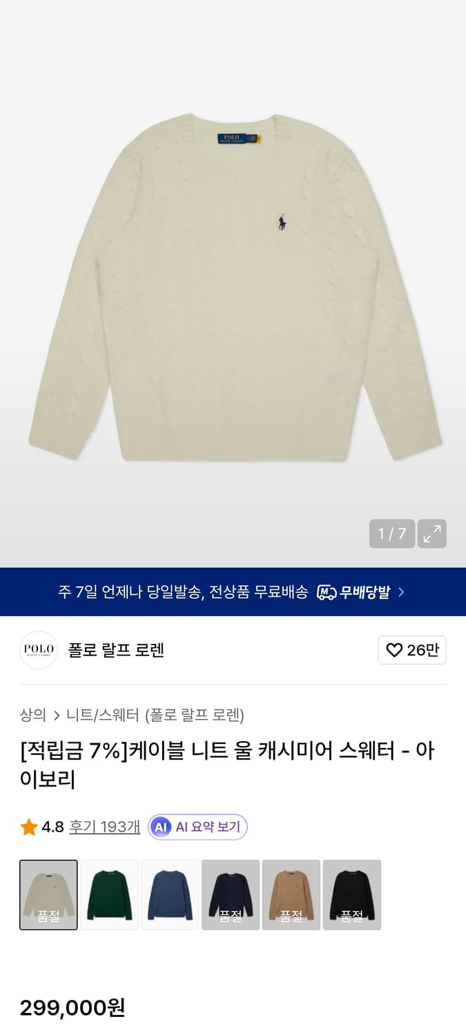 (정품) [폴로 랄프로렌] 울 캐시미어 케이블 니트 | 00133 상품이미지2