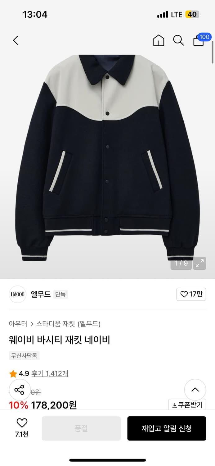 엘무드 바시티 자켓 상품이미지1